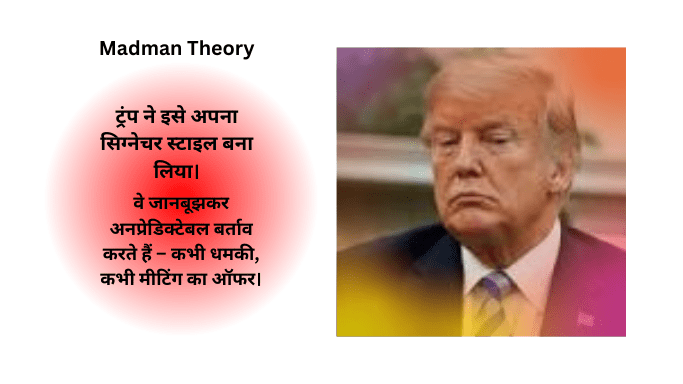Madman Theory