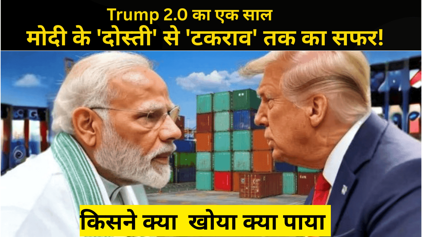 Modi sv Trump किसने क्या खोया क्या पाया