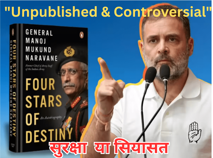 "राहुल vs सरकार: जनरल नरवणे की किताब का राज?