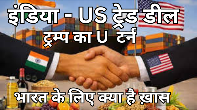 व्हाइट हाउस ने बदली भारत-अमेरिका ट्रेड डील की फैक्ट शीट, दाल शब्द हटाया, $500 अरब डॉलर खरीद में भी बदलाव.