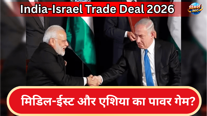 India-Israel Trade Deal 2026